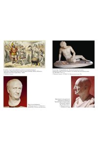 Кинг Р. Краткая история Древнего Рима