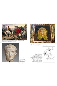 Кинг Р. Краткая история Древнего Рима
