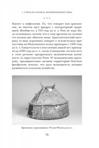 Кинг Р. Краткая история Древнего Рима