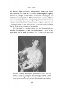 Кинг Р. Краткая история Древнего Рима