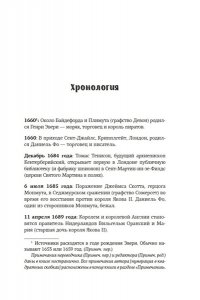 Кингсли Ш., Коуэн Р. Король пиратов. Удивительная история Генри Эвери и зарождение Золотого века пиратства