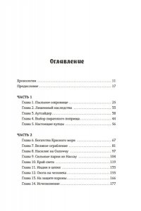 Кингсли Ш., Коуэн Р. Король пиратов. Удивительная история Генри Эвери и зарождение Золотого века пиратства