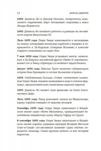 Кингсли Ш., Коуэн Р. Король пиратов. Удивительная история Генри Эвери и зарождение Золотого века пиратства
