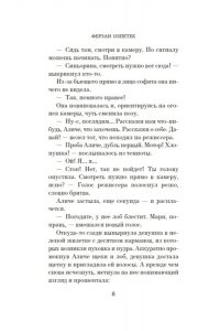 Озпетек Ф. Сердце под замком