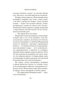 Озпетек Ф. Сердце под замком