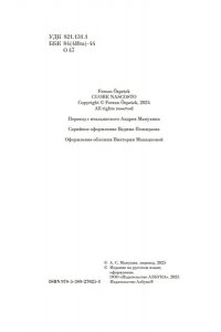 Озпетек Ф. Сердце под замком