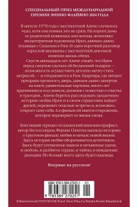 Озпетек Ф. Сердце под замком