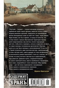 Алаев Ю. Территория тюрьмы