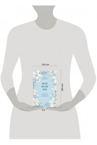 Воеводина М. Магия мягкой бани. Путеводитель в мир тепла для всей семьи