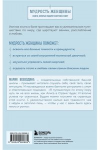 Воеводина М. Магия мягкой бани. Путеводитель в мир тепла для всей семьи