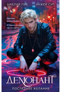 Последнее желание