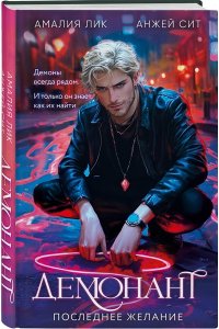 Последнее желание