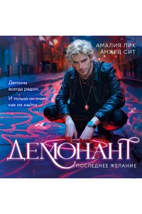 Последнее желание