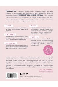 Котова Юлия Без морщин. Система естественного омоложения лица (обложка)