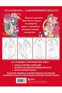 Катоги М. Винтажная Япония. Сказочные ретро-иллюстрации от Мари Катоги