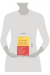 Микаэлин Д. Утраченное искусство воспитания. Чему древние культуры могут научить современных родителей