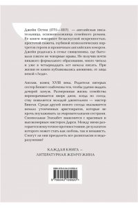 Остен Дж. Гордость и предубеждение