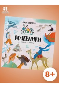 Нигметова А. Кочевники:традиции и технологии