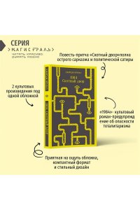 Оруэлл Дж. 1984. Скотный двор