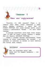 Изучаю мир вокруг: для детей 6-7 лет. Часть 1