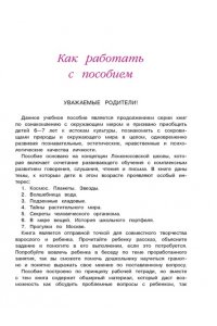 Изучаю мир вокруг: для детей 6-7 лет. Часть 1
