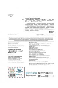 Изучаю мир вокруг: для детей 6-7 лет. Часть 1