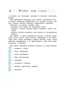 Изучаю мир вокруг: для детей 6-7 лет. Часть 1