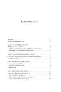 Гант Э. Пять прямых линий: Полная история музыки