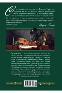 Гант Э. Пять прямых линий: Полная история музыки