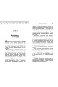 ДасГупта С. Проклятие Хаоса