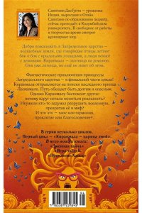 ДасГупта С. Проклятие Хаоса
