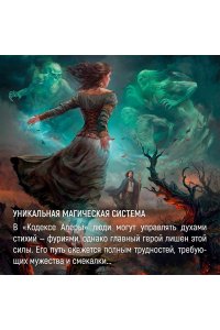 Батчер Дж. Кодекс Алеры. Кн. 6. Фурия Первого консула