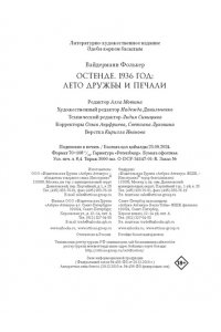 Вайдерманн Ф. Остенде. 1936, лето дружбы и печали. Последнее безмятежное лето перед Второй мировой