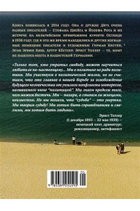 Вайдерманн Ф. Остенде. 1936, лето дружбы и печали. Последнее безмятежное лето перед Второй мировой