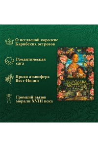 Райли В. Королева острова