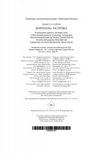 Райли В. Королева острова