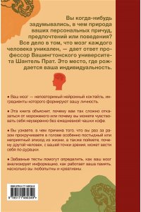 Прат Шантель Там, где рождается индивидуальность. Как мозг создает уникальность каждого человека
