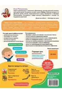 Мельникова А. М. Первая книга для чтения после букваря