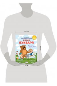 Мельникова А. М. Первая книга для чтения после букваря