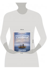 Минасян В.А. Учимся дружить с эмоциями: Малыш Монте и океан эмоций