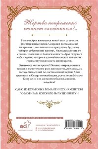 Сансоби Злодейка, перевернувшая песочные часы. Книга 2 (новелла)