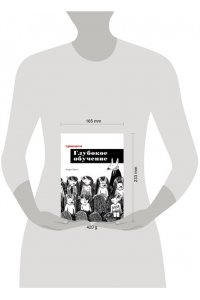 Грокаем глубокое обучение