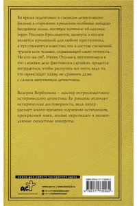 Вербинина В. Алмазная гора