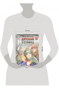 Михалков С.В. Детский ботинок