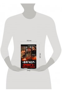 Ященко А.Н. ?Вагнер?. ?Проект К?: через ад к свободе