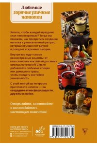 Бедретдинов Т. Любимые горячие уличные напитки