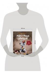 Денисова Е.Е. Монстрики крючком. 7 мастер-классов