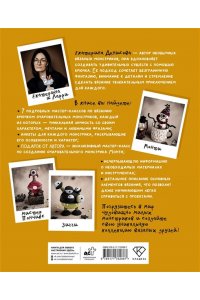 Денисова Е.Е. Монстрики крючком. 7 мастер-классов