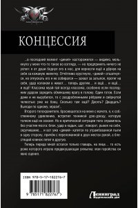 Быченин А.П. Концессия