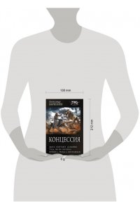 Быченин А.П. Концессия